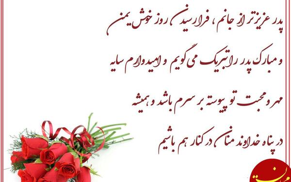 عکس برای روز پدر زیبا