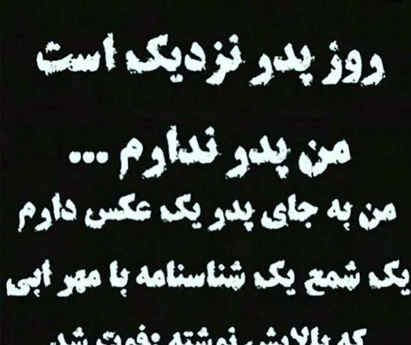 دانلود عکس روز پدر غمگین