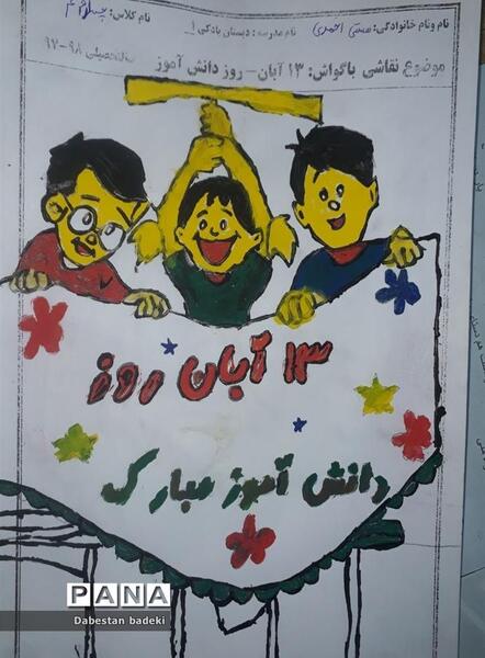 عکس ۱۳ آبان نقاشی