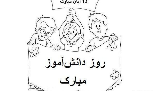 عکس ۱۳ آبان نقاشی