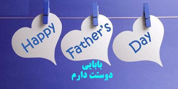 عکس روز پدر خاص
