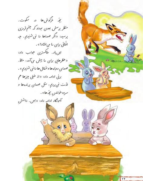 عکس مدرسه خرگوش ها
