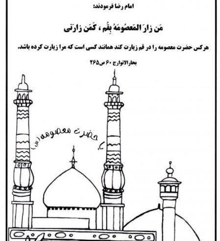 عکس نقاشی وفات حضرت معصومه