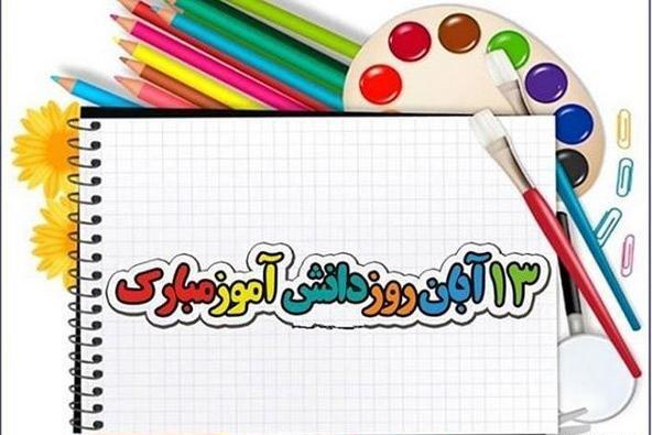عکس های 13 آبان روز دانش آموز