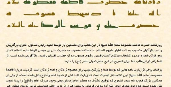 عکس زیارتنامه حضرت معصومه