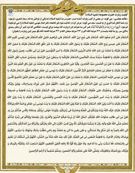 عکس زیارتنامه حضرت معصومه