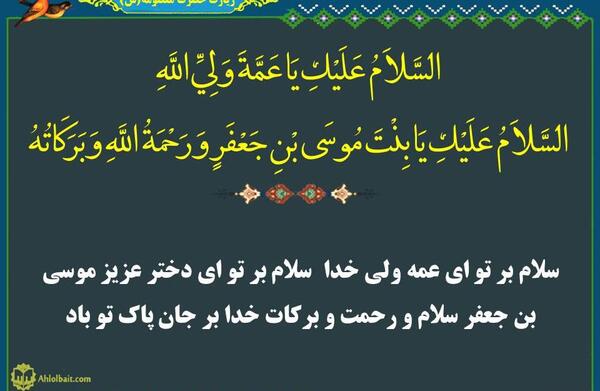 عکس زیارتنامه حضرت معصومه
