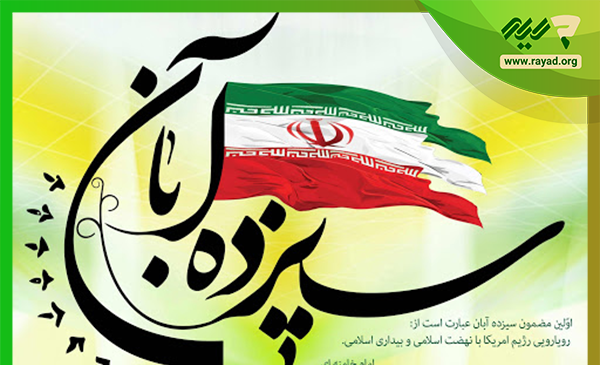 عکس در مورد ۱۳ آبان و روز دانش آموز