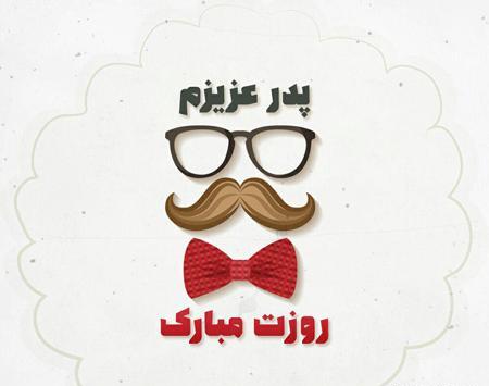عکس گرافیکی روز مرد