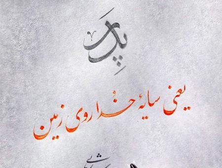 عکس گرافیکی روز مرد