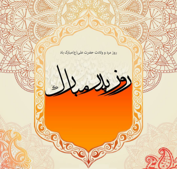 عکس گرافیکی روز مرد