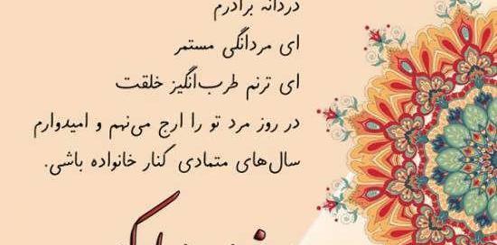 عکس قشنگ برای تبریک روز مرد