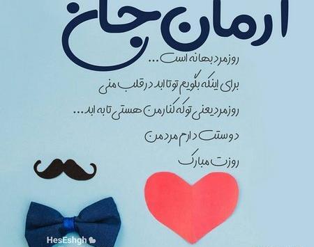 عکس روز مرد مبارک