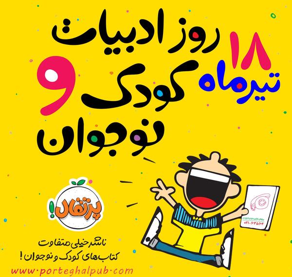 عکس روز ادبیات کودکان و نوجوانان