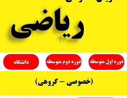 عکس کلاس تقویتی ریاضی