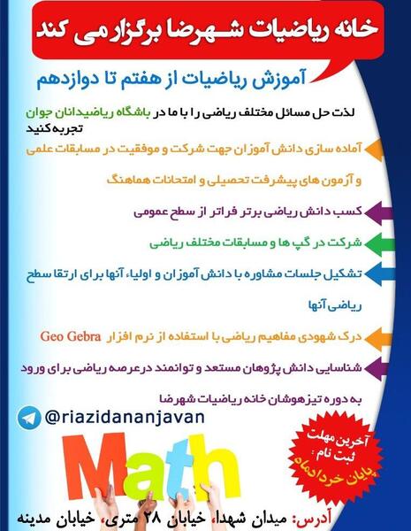 عکس کلاس تقویتی ریاضی