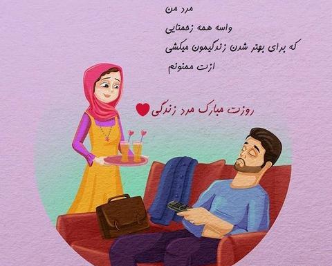 عکس روز مرد زنانه