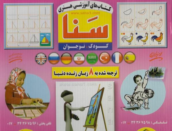 عکس نقاشی سنا