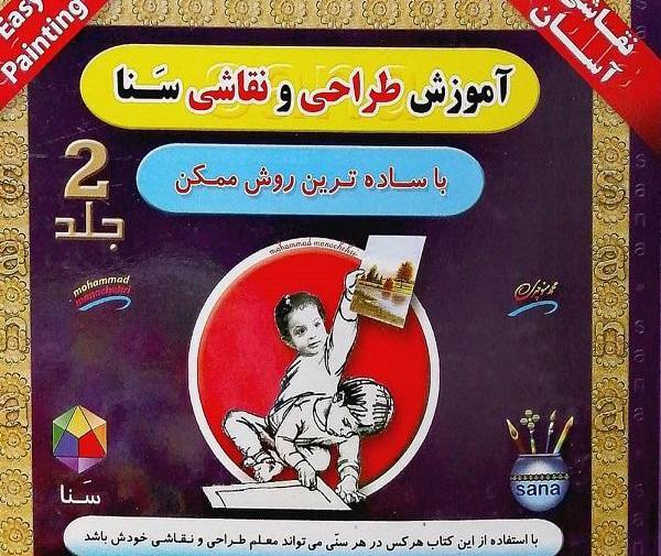عکس نقاشی سنا
