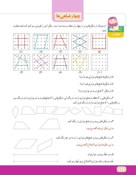 عکس ذوزنقه کلاس چهارم