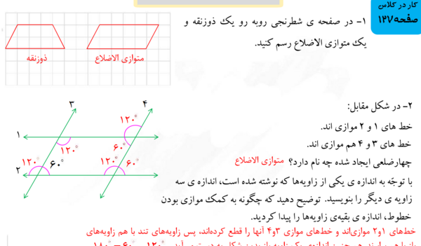 عکس ذوزنقه کلاس چهارم