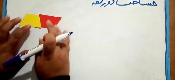 عکس ذوزنقه کلاس چهارم