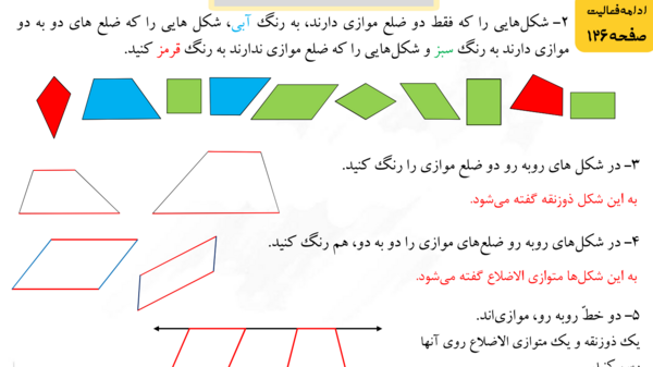 عکس ذوزنقه کلاس چهارم