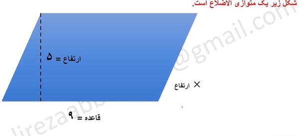 عکس ذوزنقه کلاس چهارم