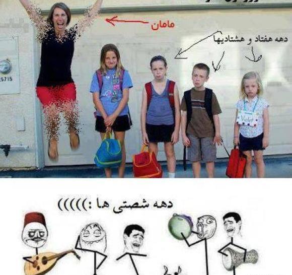 عکس های خنده دار روز دانش اموز