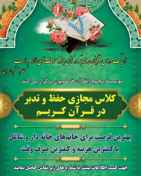 عکس کلاس حفظ قرآن