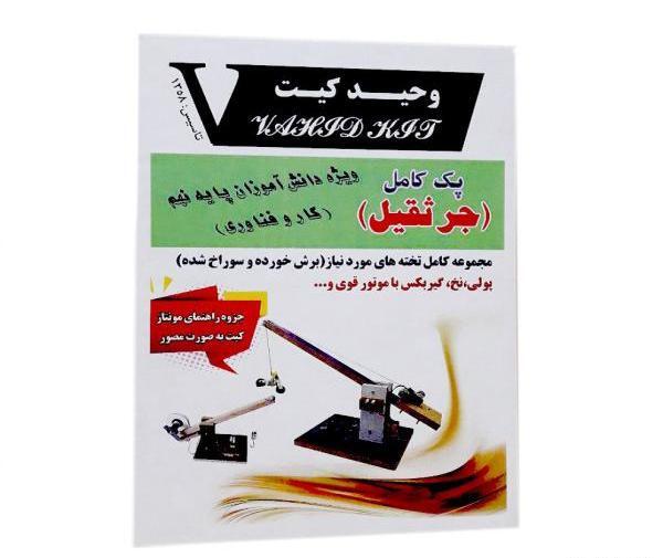 عکس جرثقیل کلاس نهم