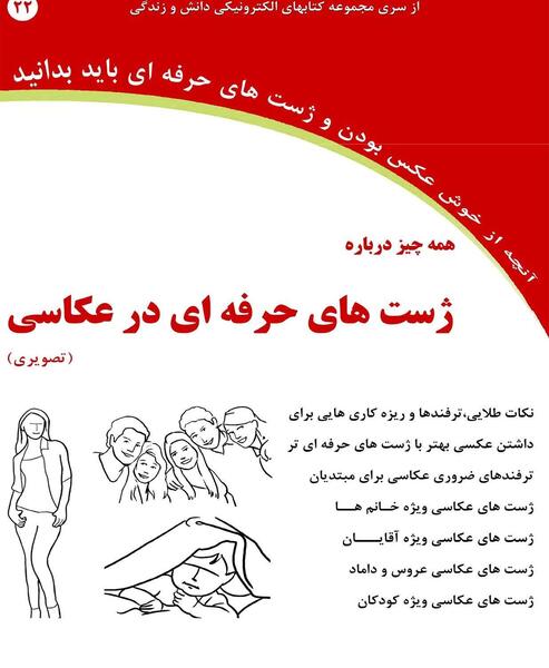 ژست عکس صنعتی