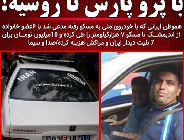 ژست عکس با ماشین پژو پارس