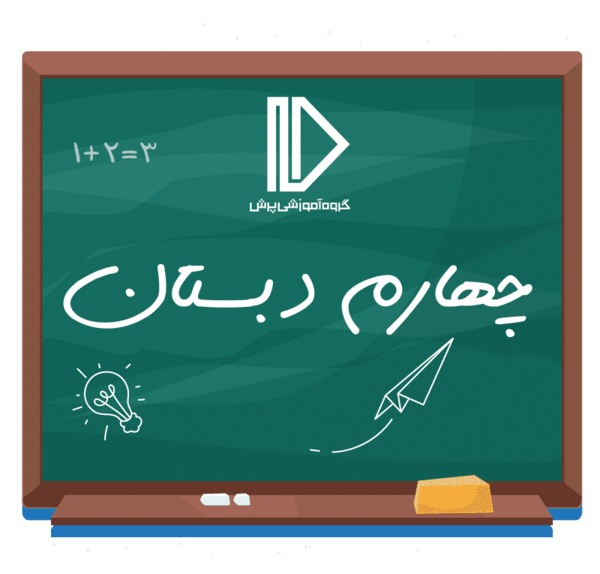 عکس کلاس چهارم