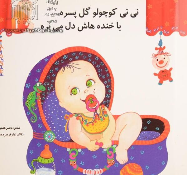 عکس نی نی کوچولو گل پسره