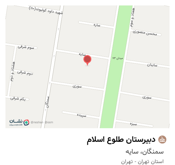 عکس مدرسه طلوع اسلام