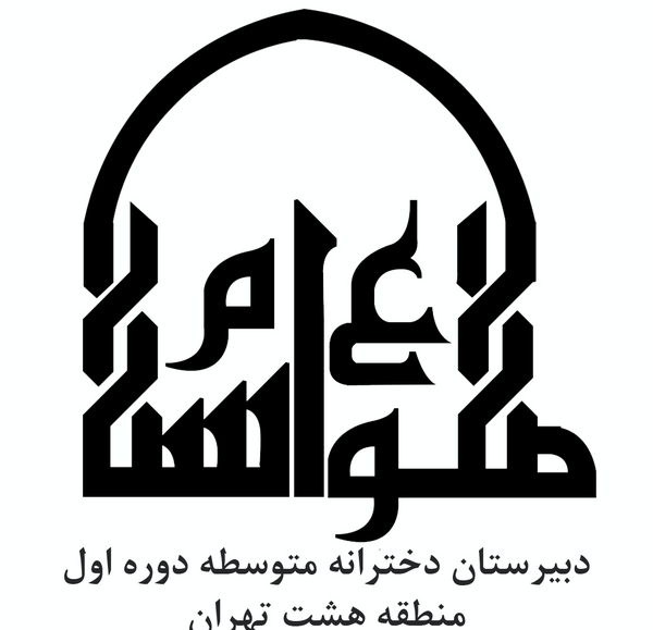عکس مدرسه طلوع اسلام