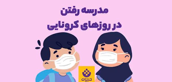 عکس مدرسه رفتن