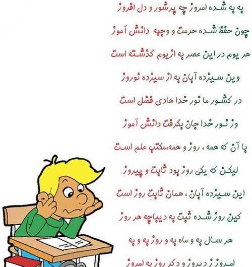 عکس نوشته برای روز دانش اموز