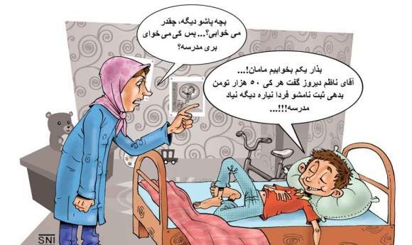 عکس روز دانش اموز خنده دار