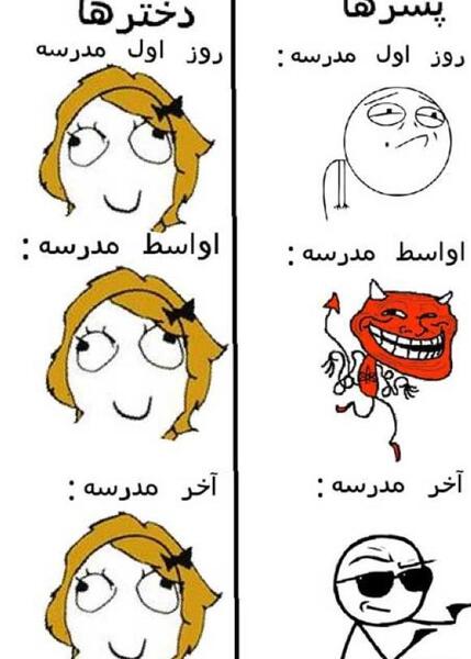 عکس روز دانش اموز خنده دار