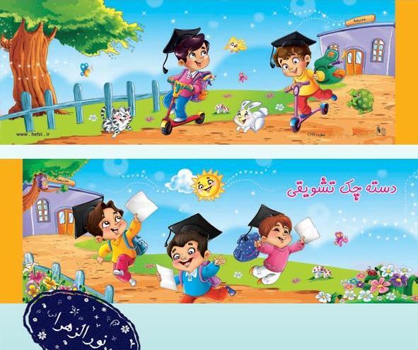 عکس مدرسه پسرانه کارتونی