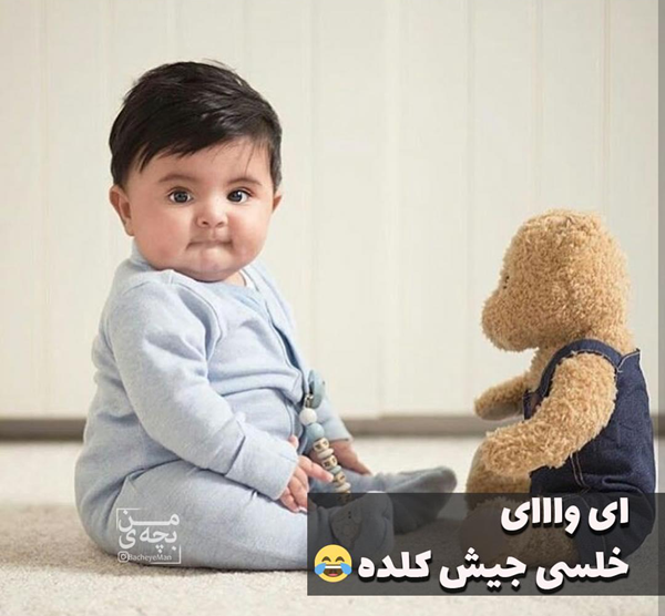 عکس نی نی های تپل و خوشگل