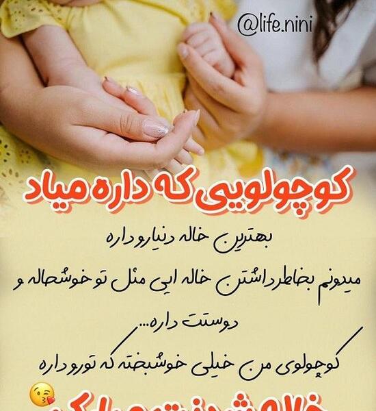 عکس نی نی زمینی شدنت مبارک