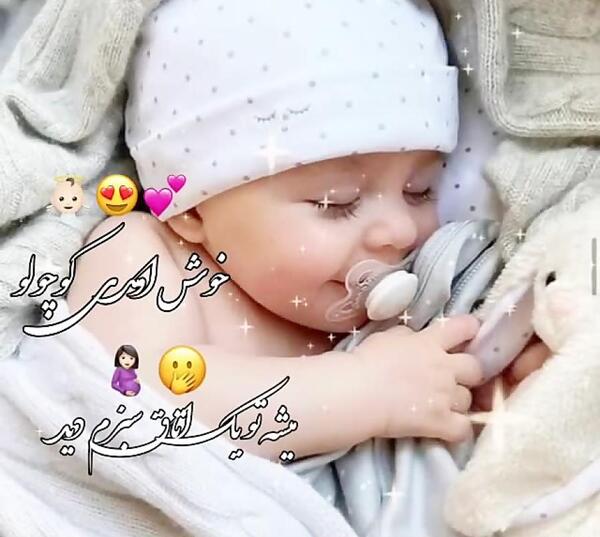 عکس نوشته نی نی تو راهی دختر