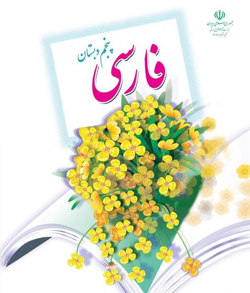 عکس کلاس پنجم ابتدایی