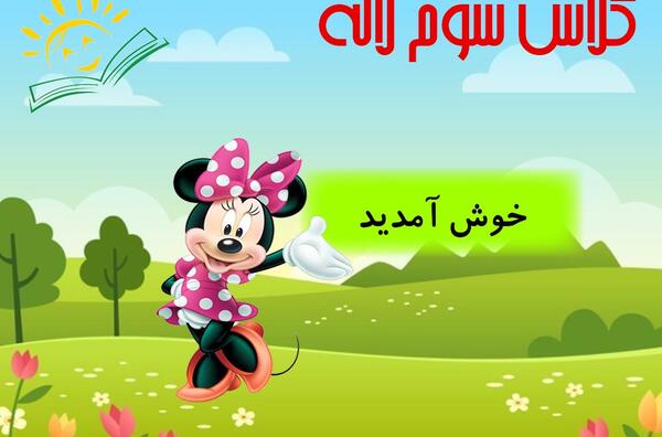 عکس کلاس سوم