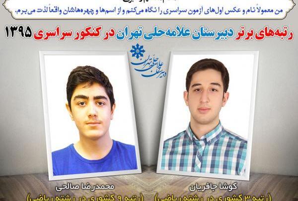 عکس مدرسه علامه حلی