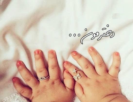 عکس نی نی تو راهی دختر