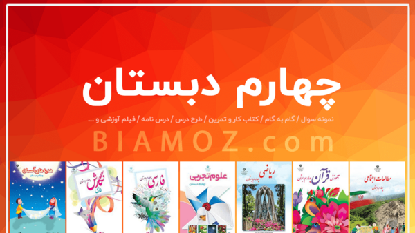 عکس کلاس چهارم ها